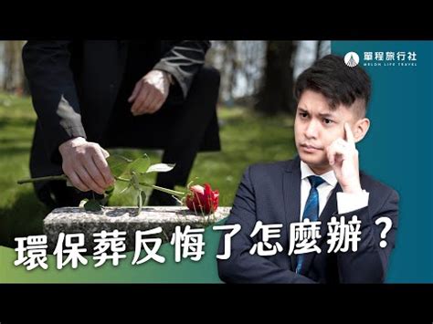 樹葬對後代子孫的影響|樹葬好？海葬好？其實對魂魄都不好...－蝶樂